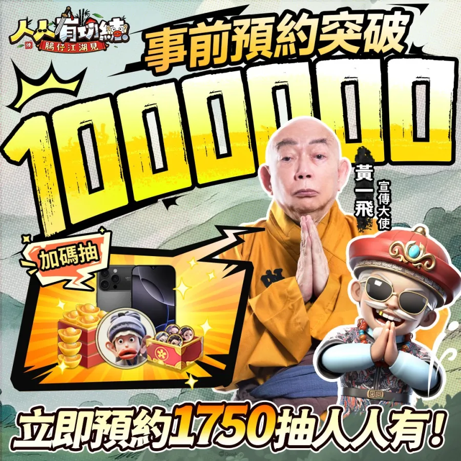 無厘頭武俠RPG《人人有功練：腸仔江湖見》正式上線！下載送1750抽及S+俠客免費領