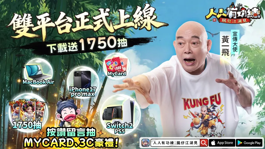 無厘頭武俠RPG《人人有功練：腸仔江湖見》正式上線！下載送1750抽及S+俠客免費領