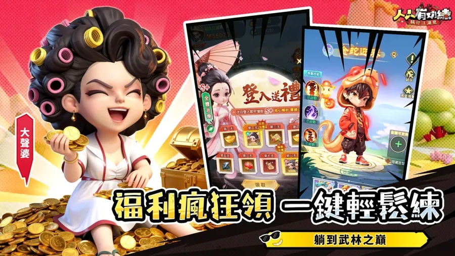 無厘頭武俠RPG《人人有功練：腸仔江湖見》正式上線！下載送1750抽及S+俠客免費領