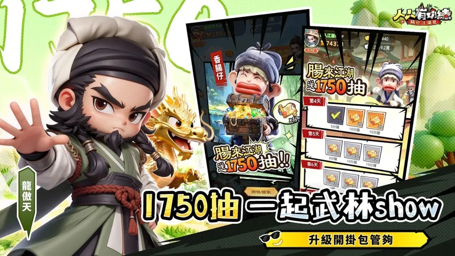 無厘頭武俠RPG《人人有功練：腸仔江湖見》正式上線！下載送1750抽及S+俠客免費領