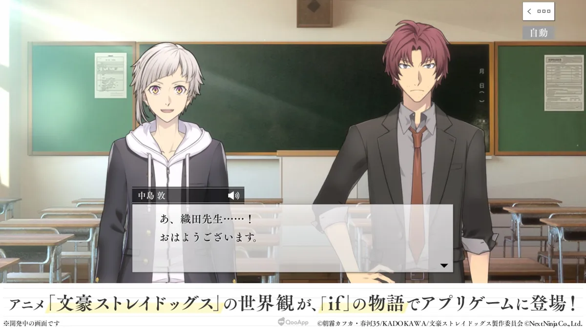 手機遊戲《學園文豪 Stray Dogs》因發現嚴重問題延期推出，新上市日將於日後公告