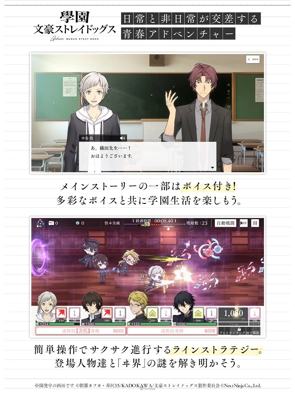 手機遊戲《學園文豪 Stray Dogs》因發現嚴重問題延期推出,新上市日將於日後公告 1 《學園文豪 Stray Dogs》