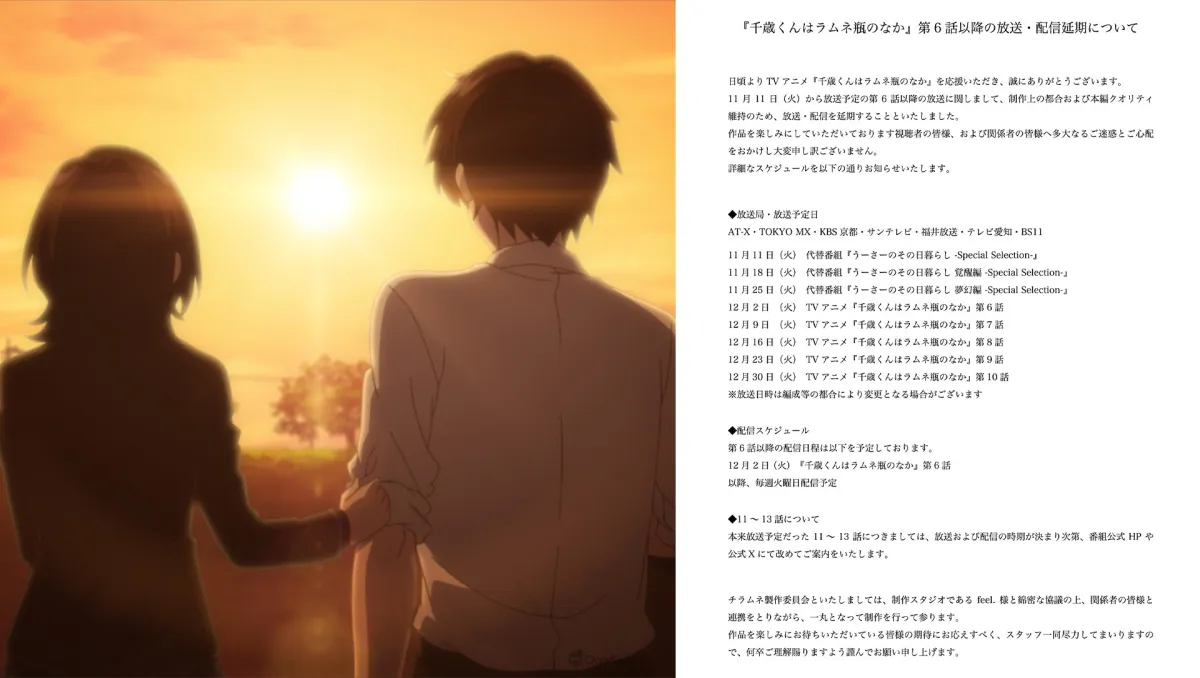 10月新番動畫《彈珠汽水瓶裡的千歲同學》將自第6話起延期播出！預定12月起恢復更新