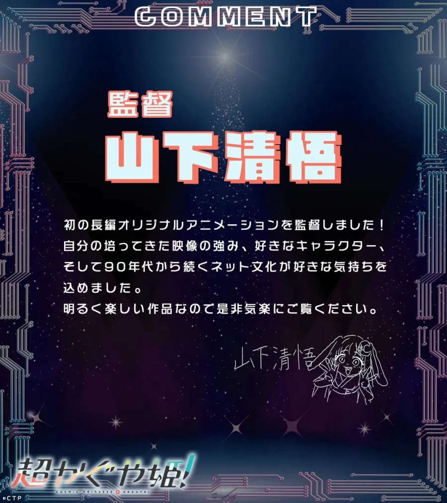 長篇原創動畫《超輝夜姬!》2026年1月22日Netflix全球獨家推出!ryo、kz、HoneyWorks 等多位知名VOCALOID P提供歌曲! 13 G4 WBoQbYAAaBDl