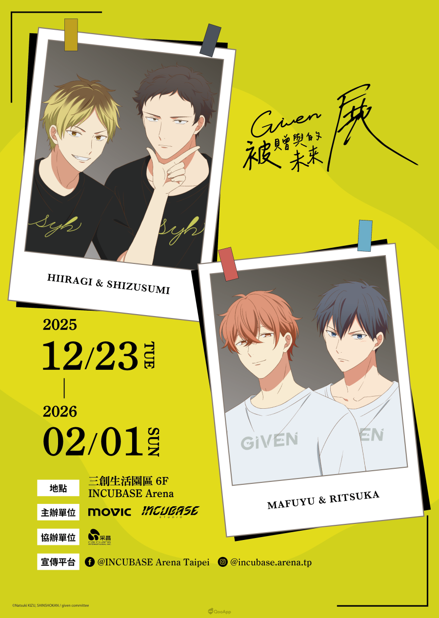 《GIVEN 被贈與的未來 展》12月23月台北三創開展!早鳥票11月9月限時開賣 2 given KV01