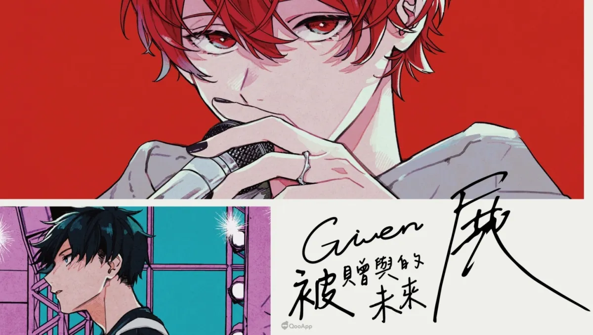 《GIVEN 被贈與的未來 展》12月23月台北三創開展！早鳥票11月9月限時開賣