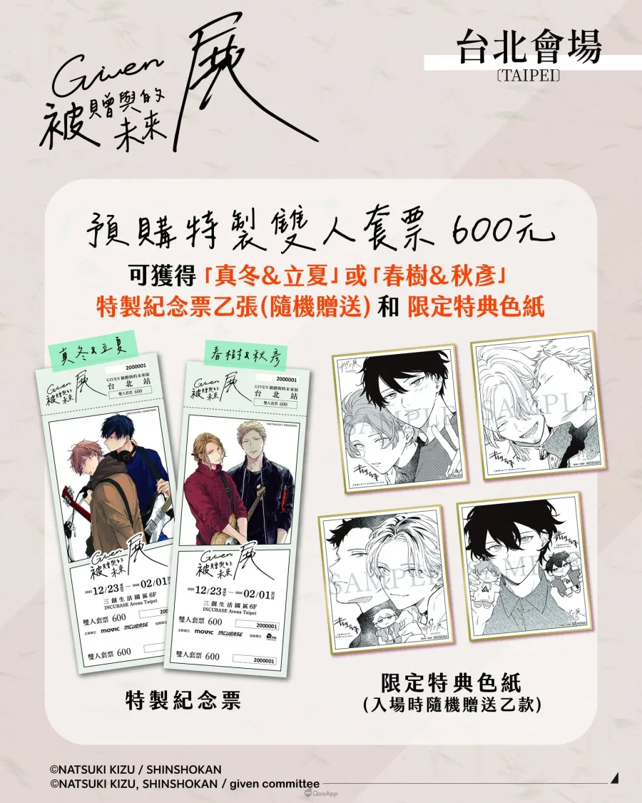 《GIVEN 被贈與的未來 展》12月23月台北三創開展!早鳥票11月9月限時開賣 3 IMG 0078