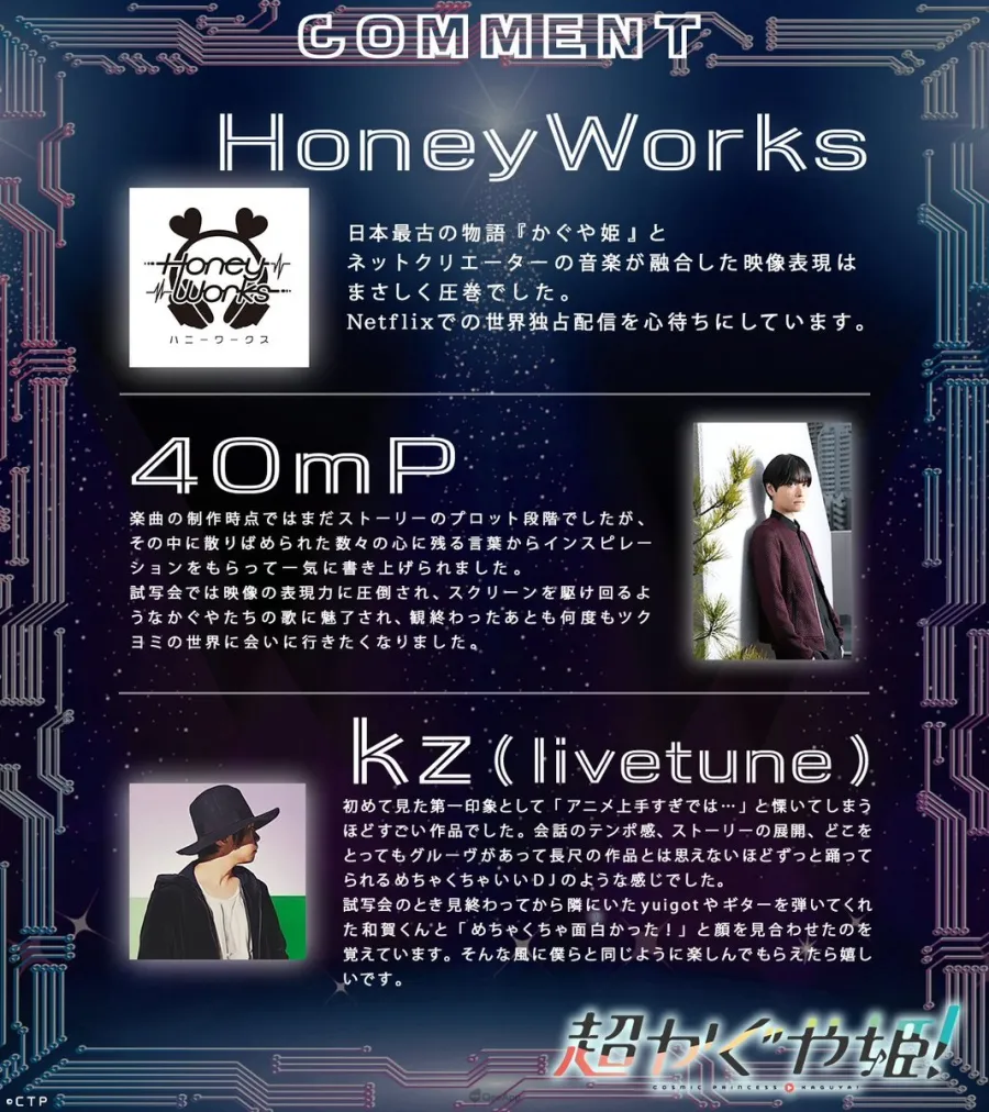 長篇原創動畫《超輝夜姬!》2026年1月22日Netflix全球獨家推出!ryo、kz、HoneyWorks 等多位知名VOCALOID P提供歌曲! 12 G4 WE5UaMAAp1JN