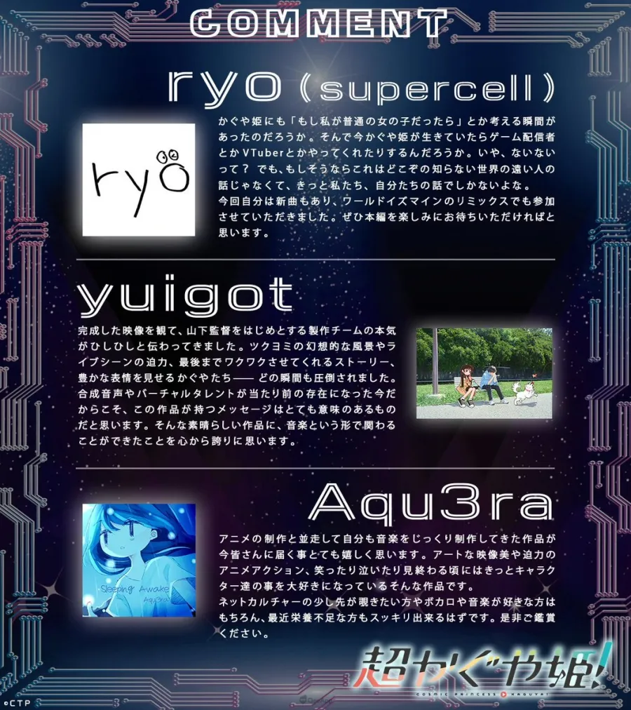 長篇原創動畫《超輝夜姬!》2026年1月22日Netflix全球獨家推出!ryo、kz、HoneyWorks 等多位知名VOCALOID P提供歌曲! 11 G4 WE6caUAAaoeG