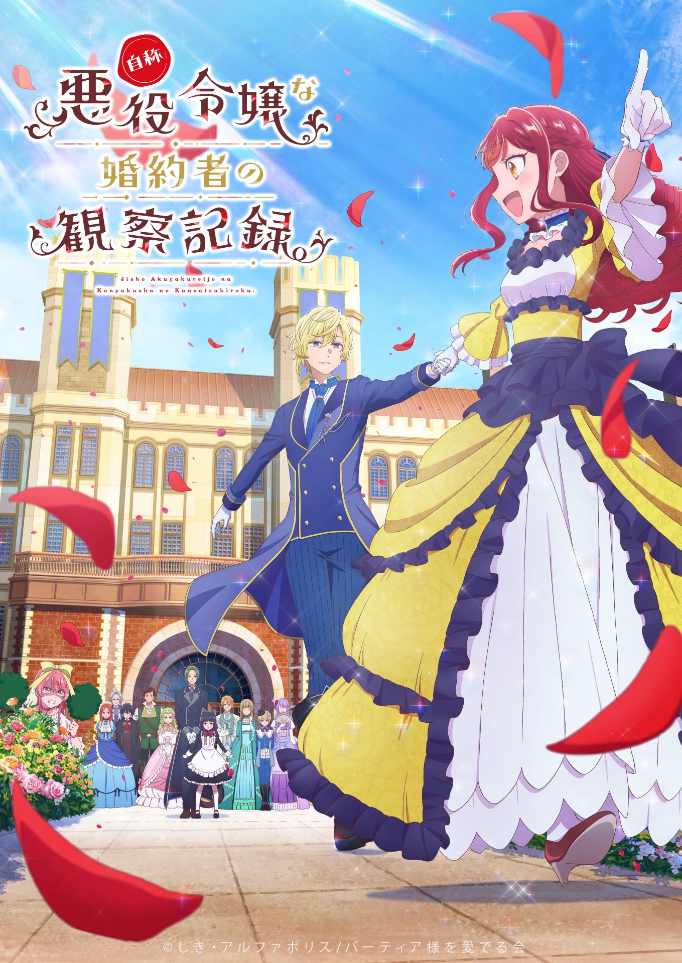 《自称恶役大小姐的婚约者观察记录。》主视觉图公开！