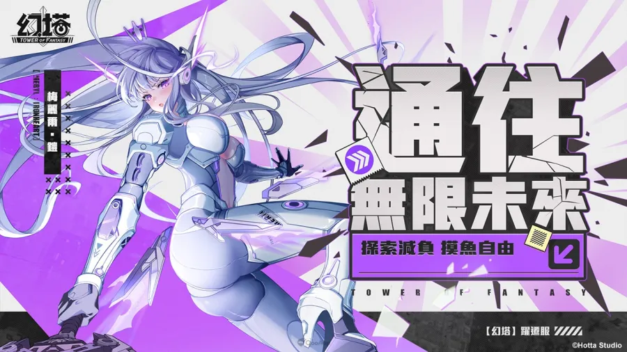 《幻塔》宣佈即將推出躍遷服!取消抽卡系統、全武器免費送,打造自由無束的冒險世界 7 tower of fantasy trans PIC07