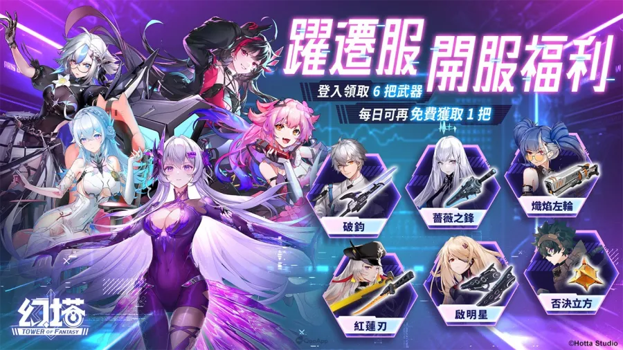 《幻塔》宣佈即將推出躍遷服!取消抽卡系統、全武器免費送,打造自由無束的冒險世界 2 tower of fantasy trans PIC02