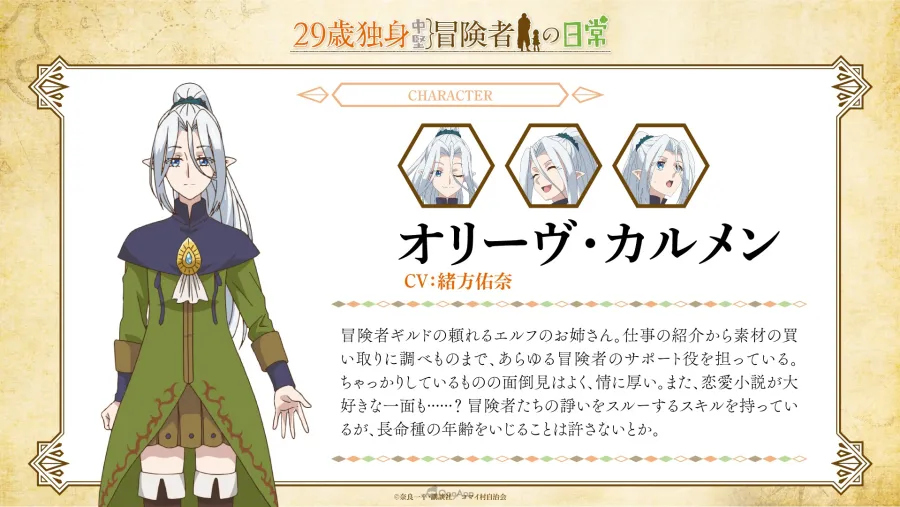 動畫《29歲單身中堅冒險家的日常》2026年1月開播!追加角色聲優陣容公開 5 G3rzL YW8AAHqHy