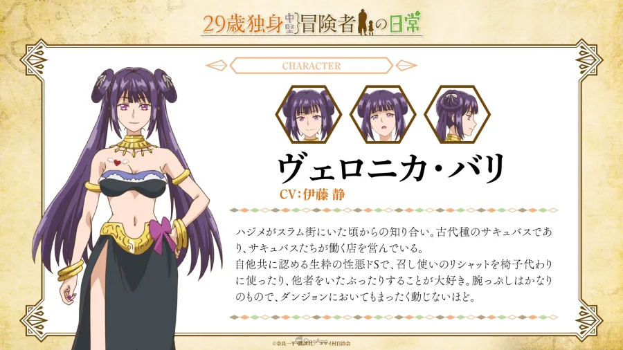 動畫《29歲單身中堅冒險家的日常》2026年1月開播!追加角色聲優陣容公開 2 Gz 9yJ2asAAx25F