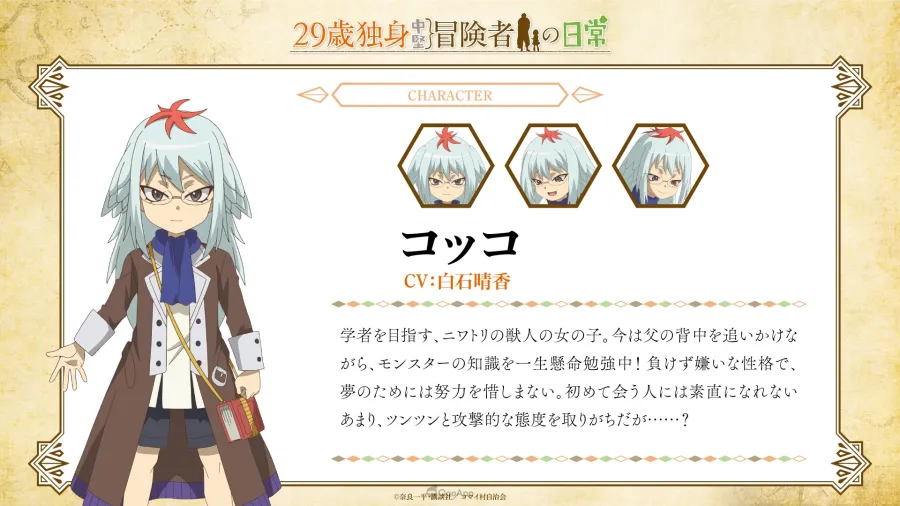 動畫《29歲單身中堅冒險家的日常》2026年1月開播!追加角色聲優陣容公開 7 G5cjz9iboAAJcT6