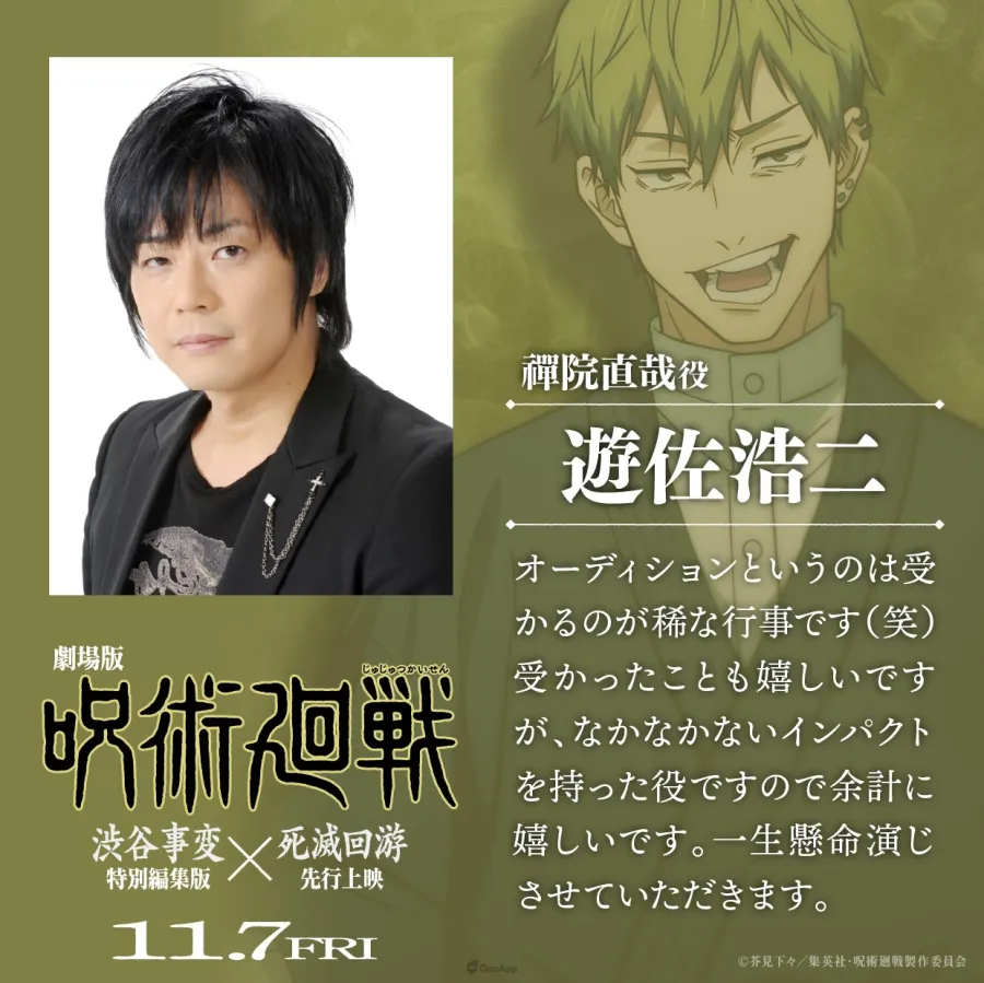 《咒術迴戰》第三季2026年1月8日首播！「禪院直哉」確定為遊佐浩二飾演！