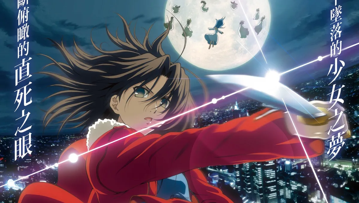 《空之境界劇場版》首次登上台灣大銀幕！《第一章 「俯瞰風景」》11月21日正式上映