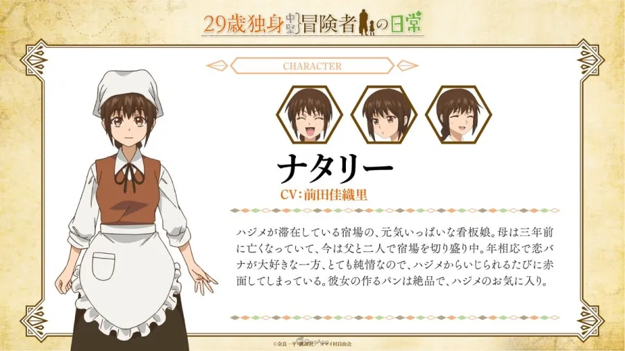 動畫《29歲單身中堅冒險家的日常》2026年1月開播!追加角色聲優陣容公開 6 G3rzUAgWYAAKT0O