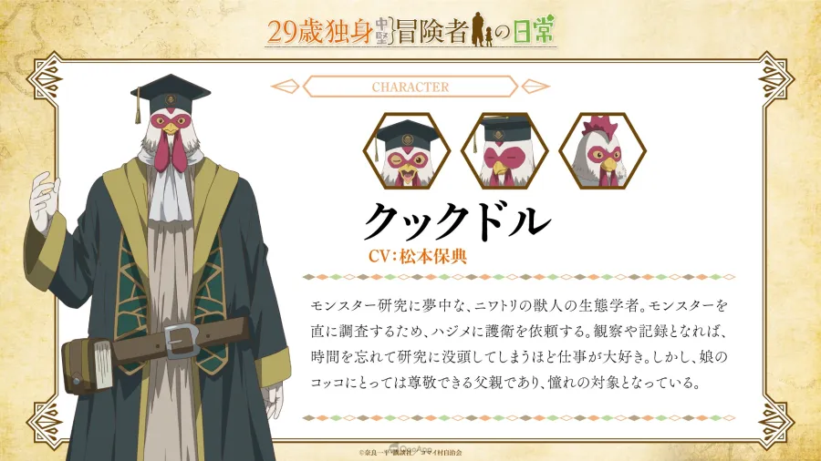 動畫《29歲單身中堅冒險家的日常》2026年1月開播!追加角色聲優陣容公開 8 G5ckI11aUAAwU u