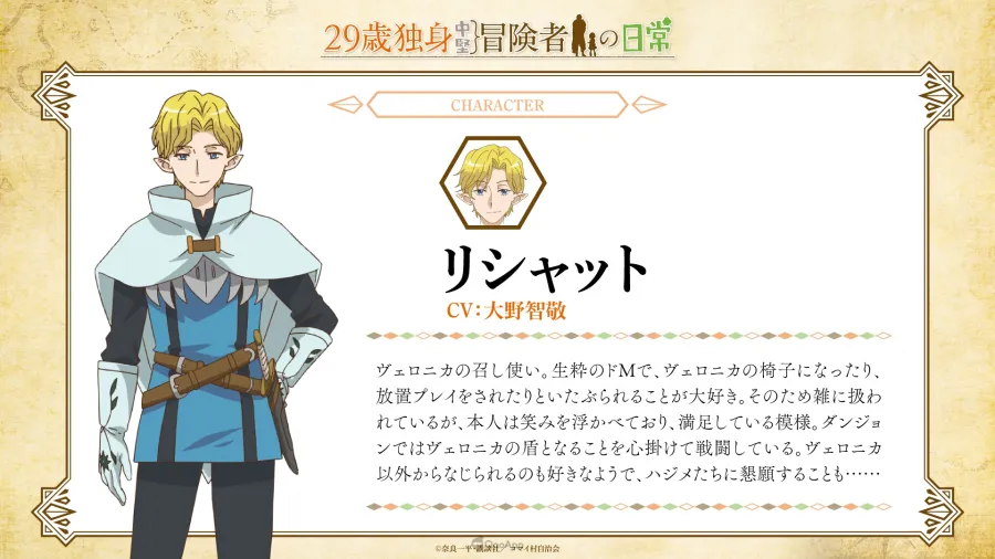 動畫《29歲單身中堅冒險家的日常》2026年1月開播!追加角色聲優陣容公開 4 Gz HAFbkAI0iEl