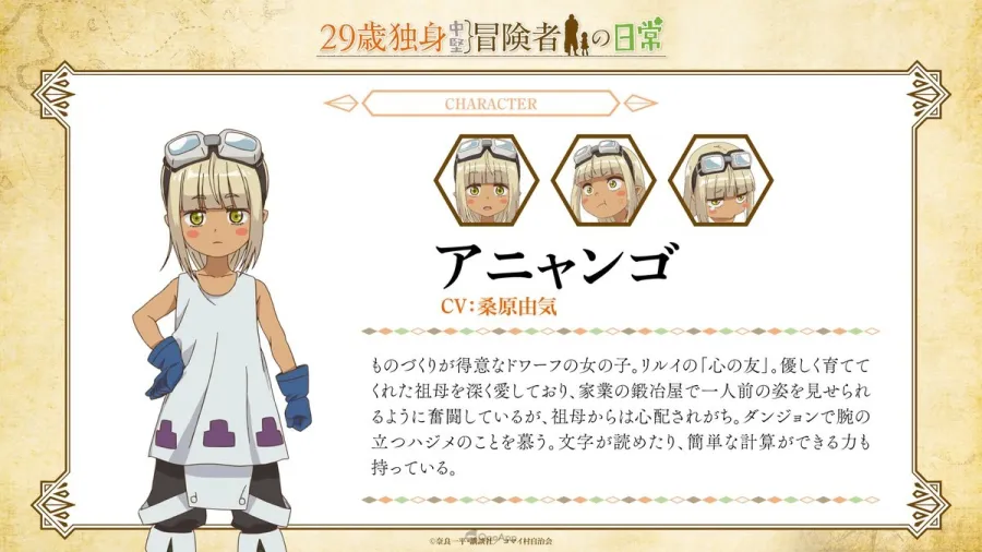動畫《29歲單身中堅冒險家的日常》2026年1月開播!追加角色聲優陣容公開 3 Gz MGSbkAIQWY