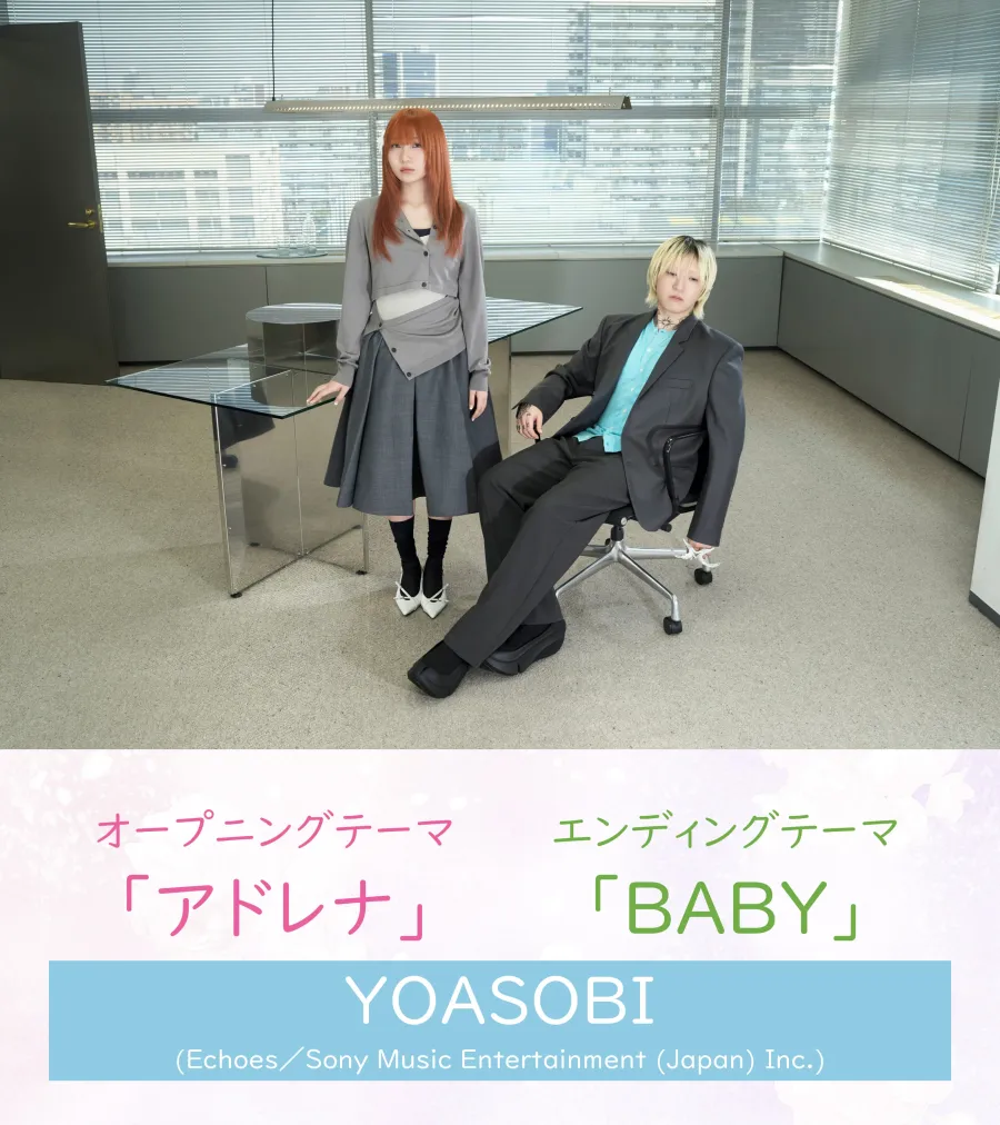 《花樣少年少女》釋出含YOASOBI演唱OP＆ED歌曲的宣傳影片！確定2026年1月4日開播！