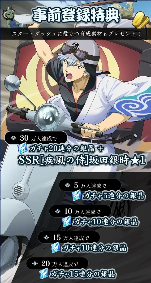 與萬事屋一起大鬧歌舞伎町！《銀魂》新作手機遊戲《銀魂 手機戰鬥編年史》開放事前登錄！