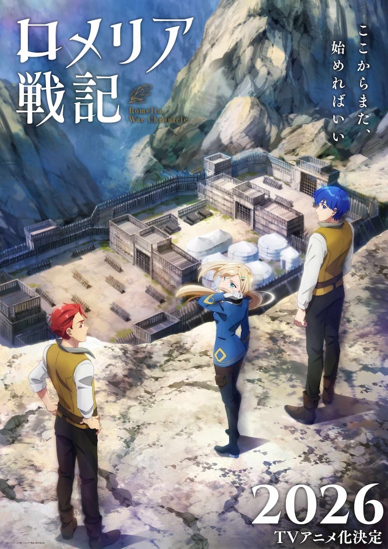 TV动画《罗梅莉亚战记》先导视觉图公开