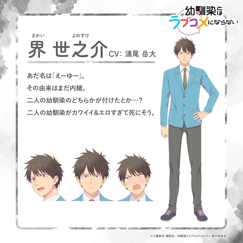 《和青梅竹马之间不会有恋爱喜剧》第一弹PV公开！