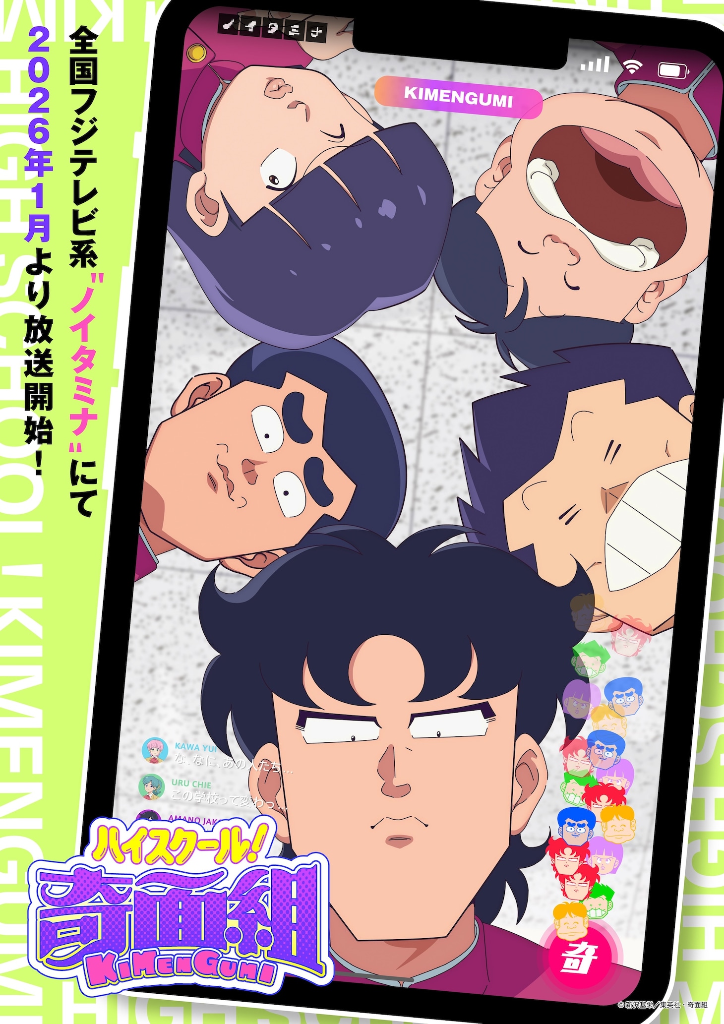 经典IP焕新！《高校奇面组》宣布再次改编为TV动画