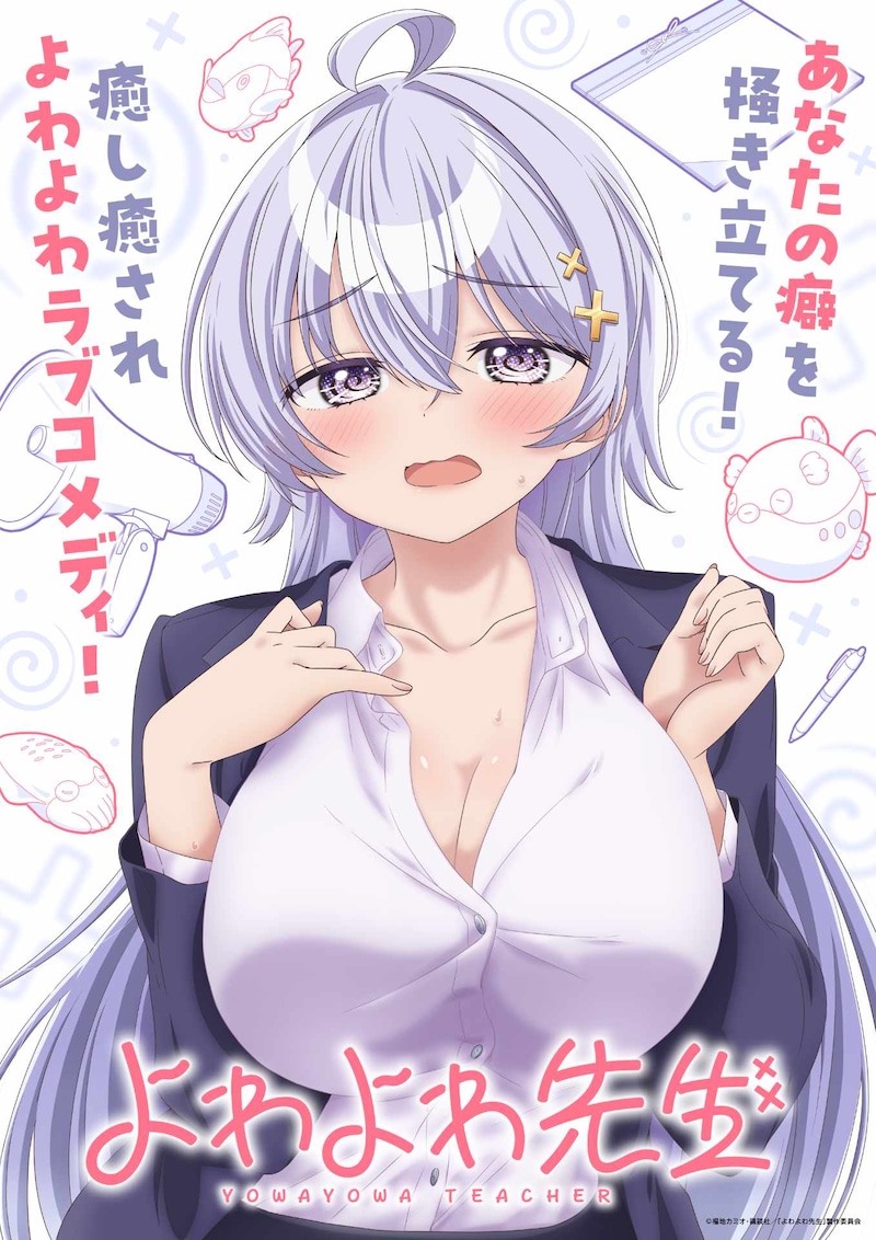 TV动画《弱弱老师》公开先导视觉图  2026年4月开播！