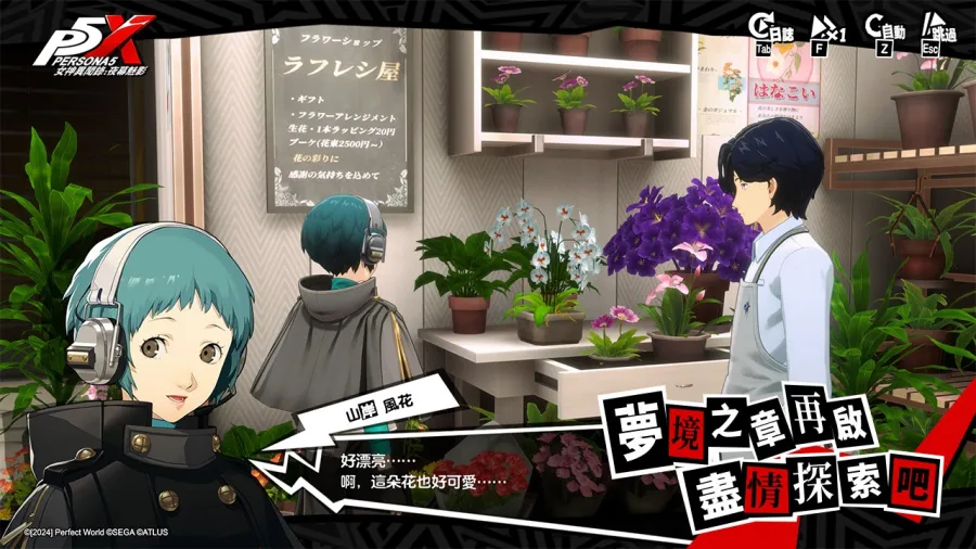 《女神異聞錄：夜幕魅影》《P3R》聯動第二章「解明洞觀的雙眸」正式開放，五星解明角色「山岸風花」限定登場！