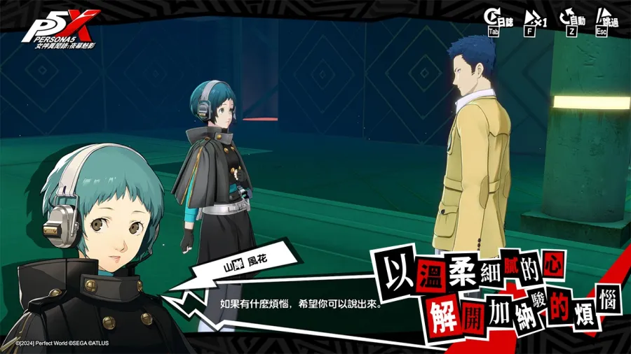 《女神異聞錄：夜幕魅影》《P3R》聯動第二章「解明洞觀的雙眸」正式開放，五星解明角色「山岸風花」限定登場！