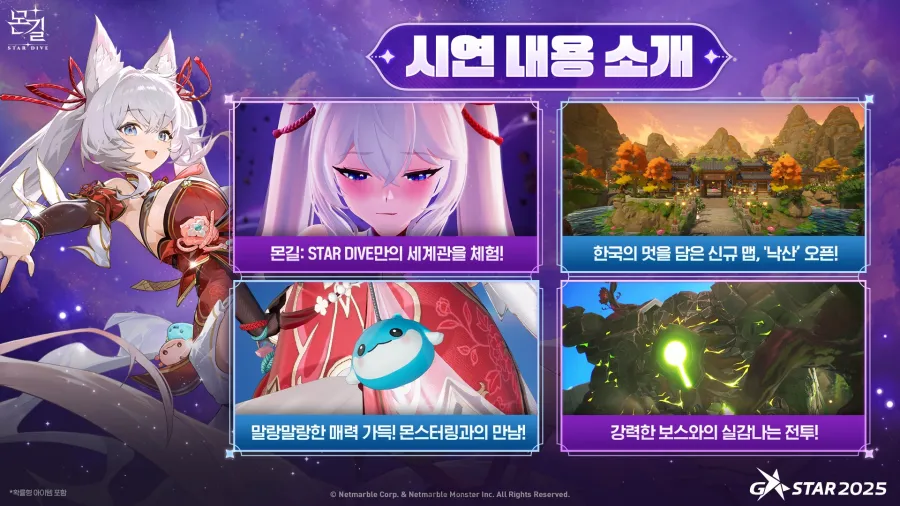 G-STAR 2025:netmarble《魔御:STAR DIVE》揭曉全新韓國神話主題區域「秀拉」預告片! 5 20251114 155624