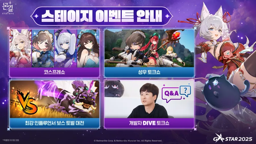 G-STAR 2025:netmarble《魔御:STAR DIVE》揭曉全新韓國神話主題區域「秀拉」預告片! 6 20251114 155627
