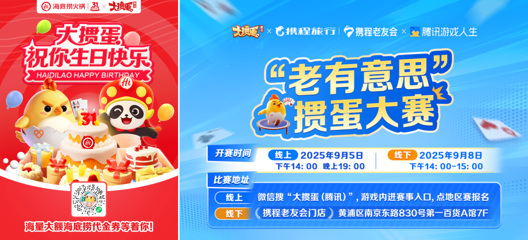 《腾讯大掼蛋》:打造人人可参与的线上掼蛋乐园