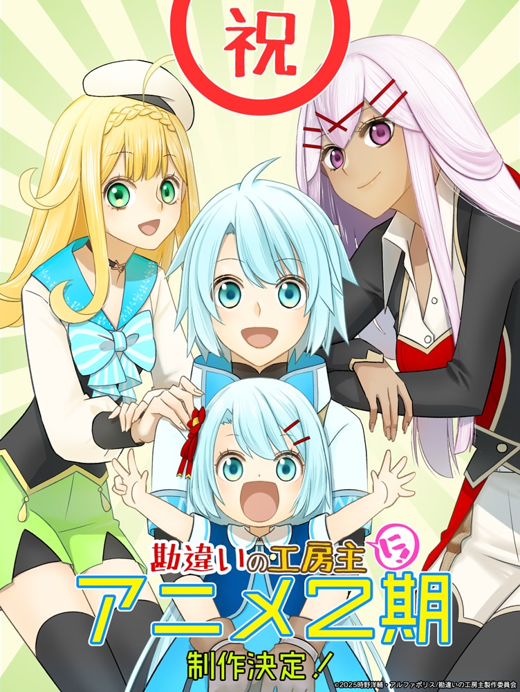 TV动画《干杂活我乃最强～》第二季制作决定！