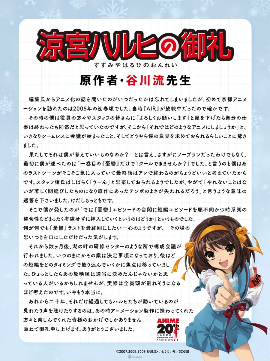 《涼宮春日的憂鬱》動畫20週年展開「涼宮春日的御禮」企劃！第一彈《涼宮春日的消失》期間限定復活上映！