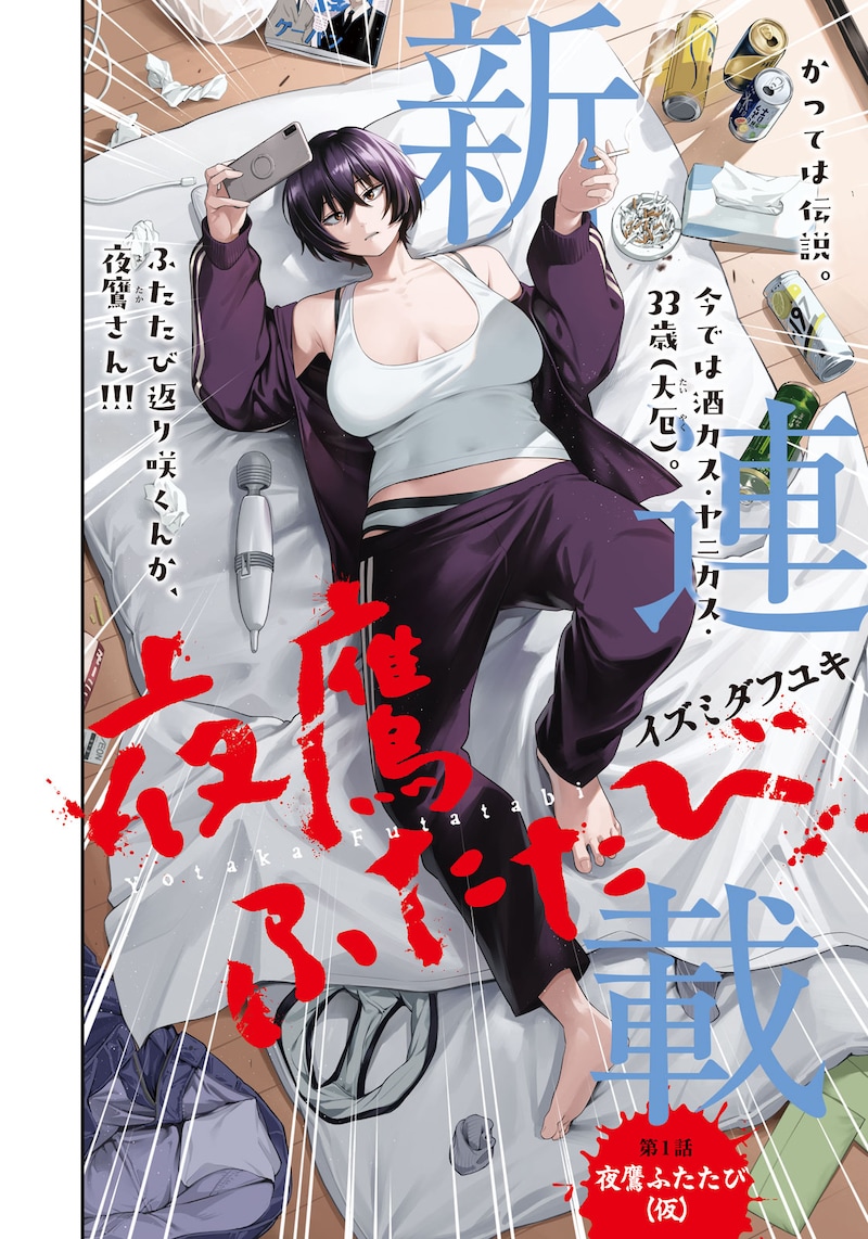 最强杀手归隐后烟酒度日？《夜鹰再临》开始连载