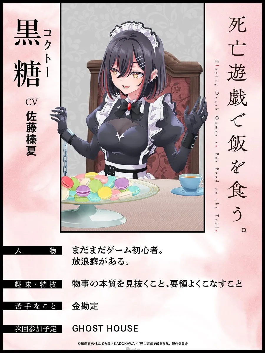 電視動畫《靠死亡遊戲混飯吃。》公開「GHOST HOUSE」遊戲PV!確定2026年1月7日首播,第1話為60分鐘SP! 6 G52vAfpaAAAw fB