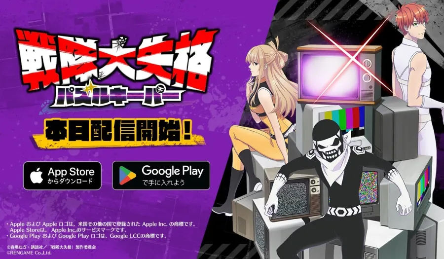 《戰隊大失格》改編手遊《戰隊大失格 拼圖守護者》現已上線!事前登錄獎勵與登入活動同步推出 1 戰隊大失格 拼圖守護者