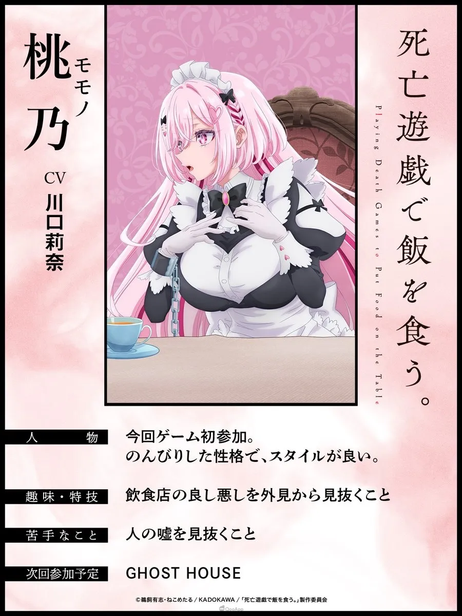 電視動畫《靠死亡遊戲混飯吃。》公開「GHOST HOUSE」遊戲PV!確定2026年1月7日首播,第1話為60分鐘SP! 8 G52vVXhbkAE7L4r