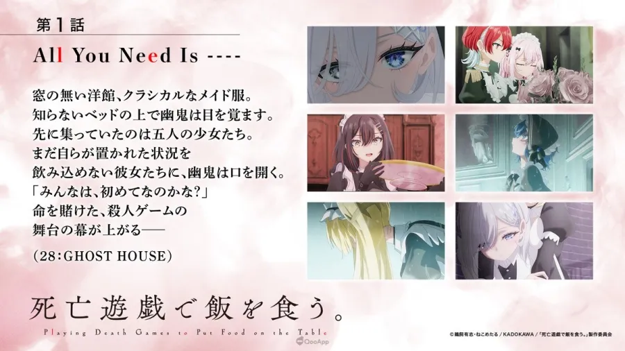 電視動畫《靠死亡遊戲混飯吃。》公開「GHOST HOUSE」遊戲PV!確定2026年1月7日首播,第1話為60分鐘SP! 2 電視動畫《靠死亡遊戲混飯吃。》公開「GHOST HOUSE」遊戲PV!確定2026年1月7日首播,第1話為60分鐘SP!