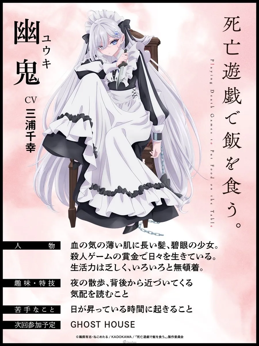 電視動畫《靠死亡遊戲混飯吃。》公開「GHOST HOUSE」遊戲PV!確定2026年1月7日首播,第1話為60分鐘SP! 3 G52uVesbYAEpnGA