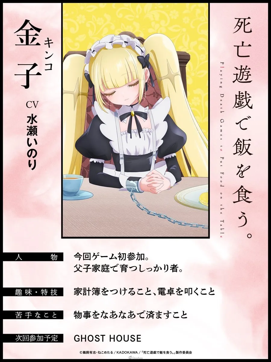 電視動畫《靠死亡遊戲混飯吃。》公開「GHOST HOUSE」遊戲PV!確定2026年1月7日首播,第1話為60分鐘SP! 5 G52u1k3bsAA vND