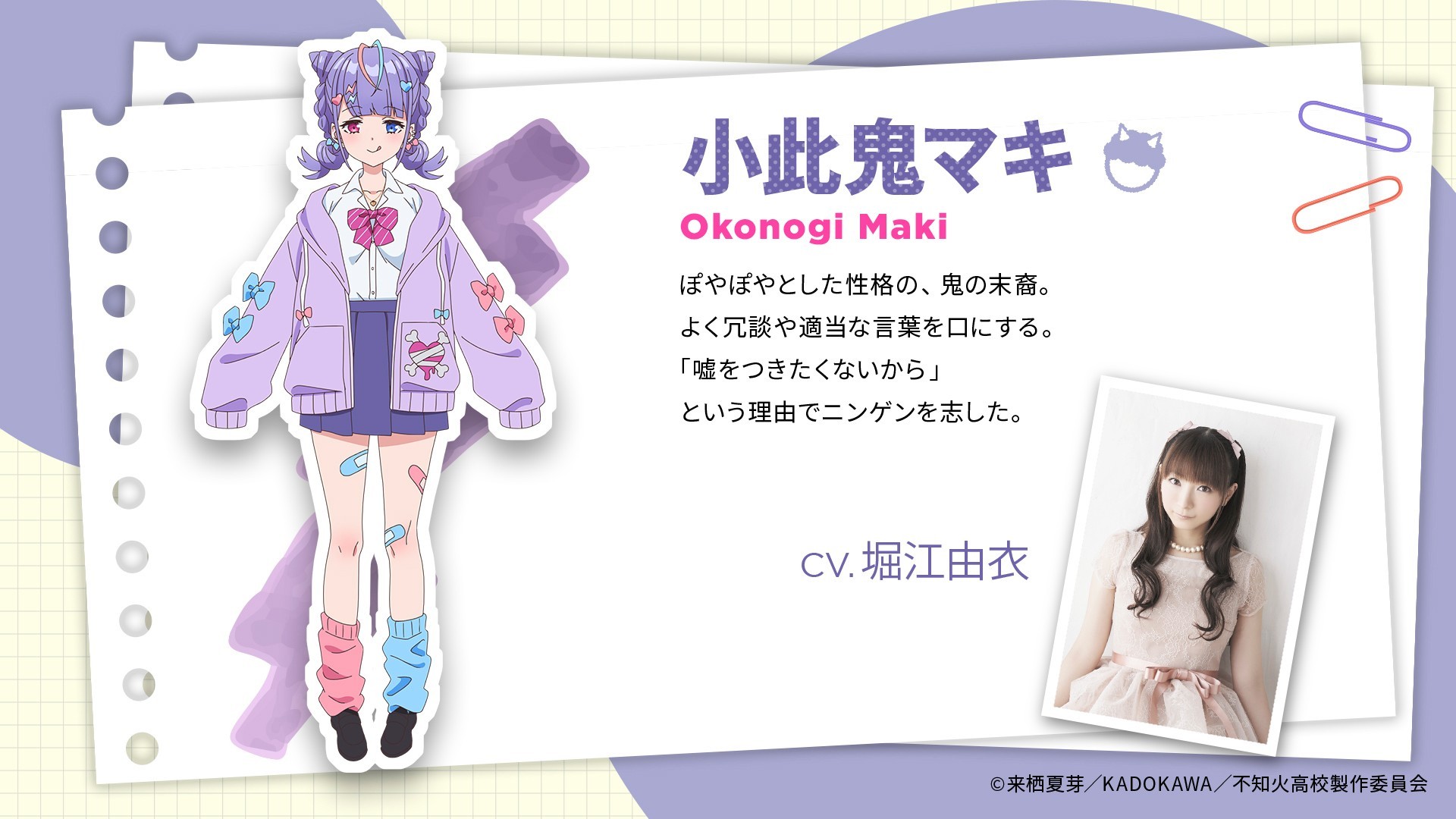 《非人学生与厌世教师》追加声优&OP公开