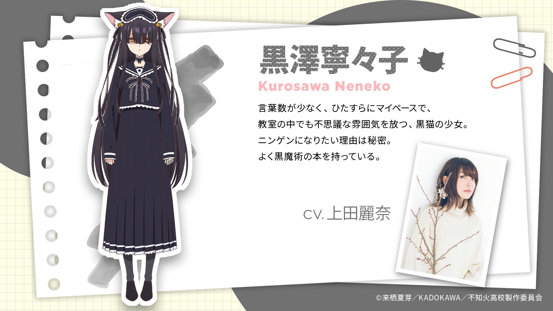 《非人学生与厌世教师》追加声优&OP公开