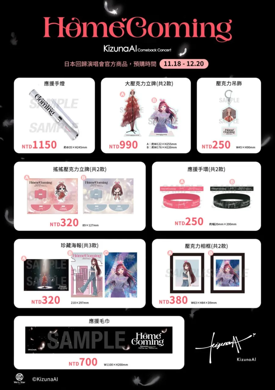 KizunaAI 絆愛《回歸演唱會『Homecoming』- Day2「new world」》台灣應援特別上映將於12月10日威秀影城登場! 2 台灣銷售MENU