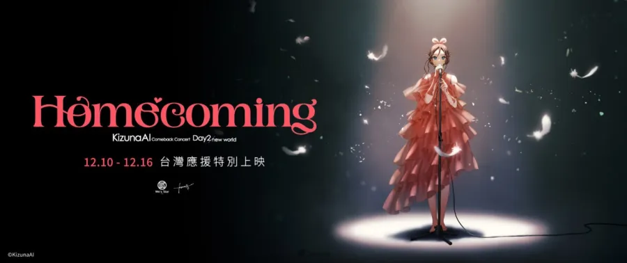 KizunaAI 絆愛《回歸演唱會『Homecoming』- Day2「new world」》台灣應援特別上映將於12月10日威秀影城登場! 1 《絆愛回歸演唱會『Homecoming』- Day2「new world」》