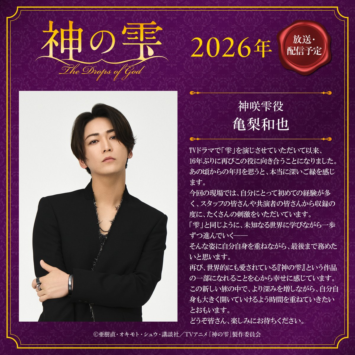 葡萄酒神作动画化定档2026 《神之水滴》官宣！